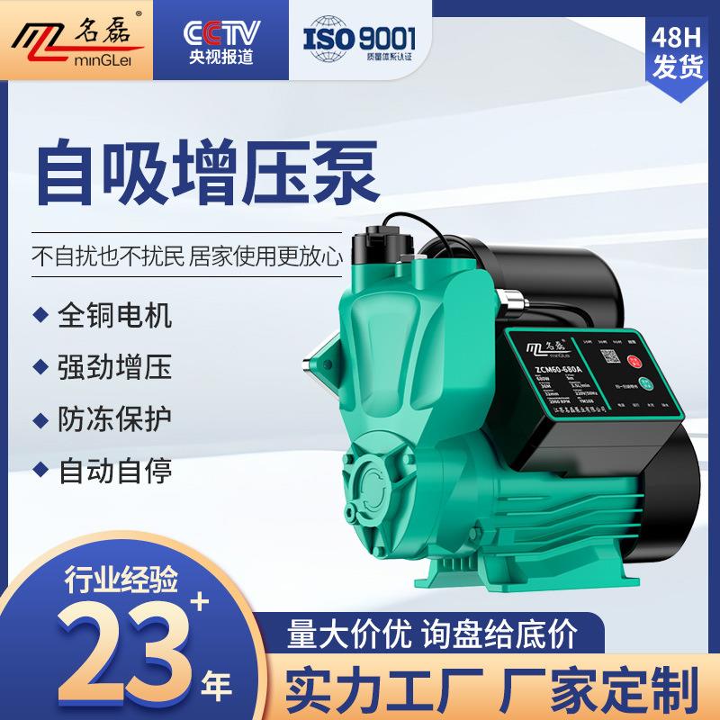 名磊铜线自吸泵全自动管道增压泵家用静音自来水吸水加压泵抽水机