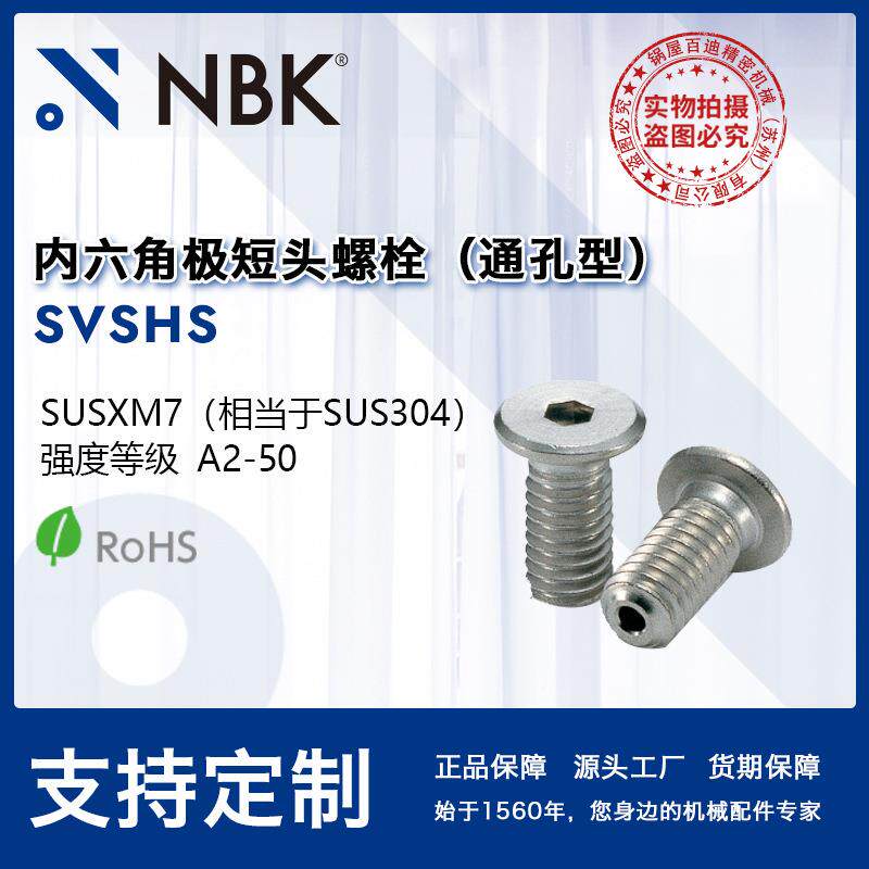NBKSVSHS内六角极短头螺栓通孔型平头倒角螺栓螺丝紧固件厂家