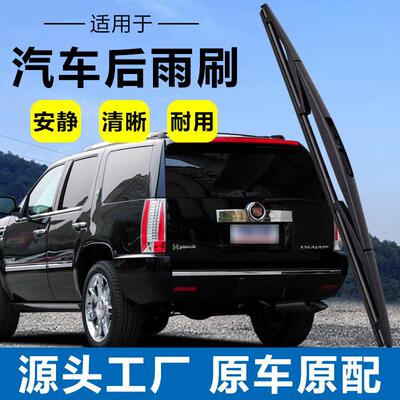 适用凯迪拉克SRXXT4XT5XT6凯雷德雨刷臂雨刮片