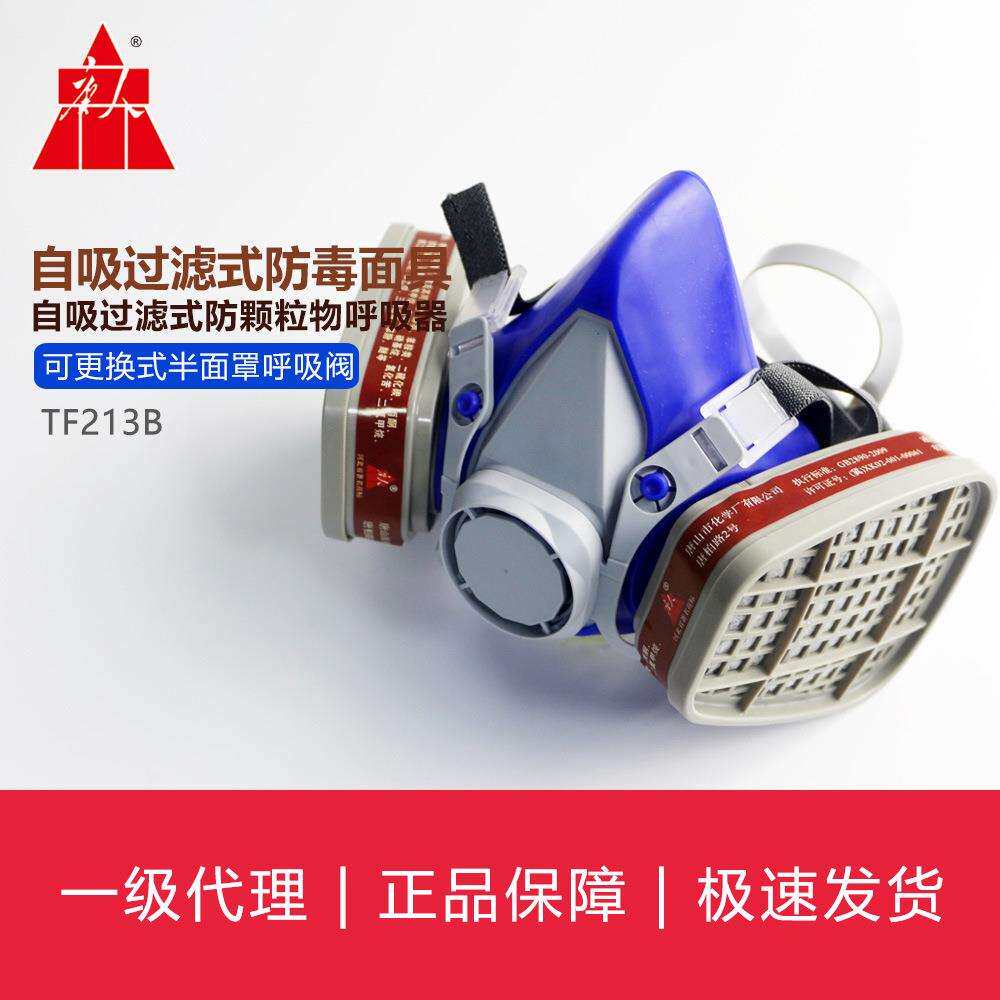 唐人TF213B型自吸过滤式半面具防尘毒面罩