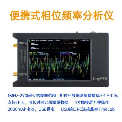 tinyPFA便携式相位频率分析仪1MHz-290MHz频率带4寸显示屏可充电