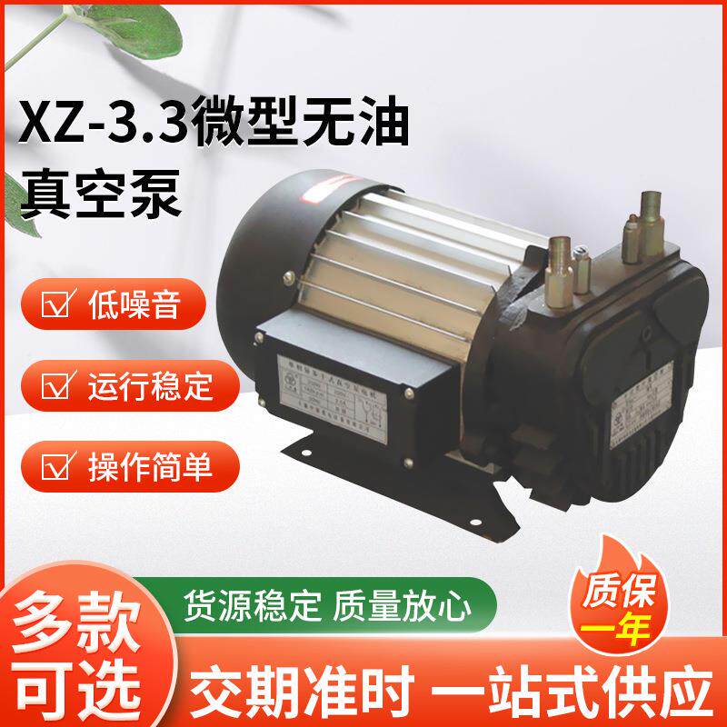 XZ-3.3微型无油真空泵小型活塞式真空泵低噪音干式无油真空泵
