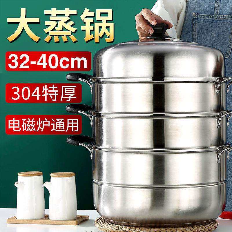 蒸锅304不绣钢家用特大号不锈钢加厚3840三层蒸馒头馍电磁炉用新