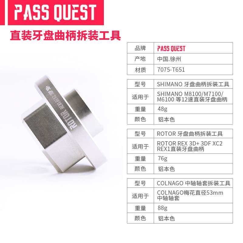 PASS QUEST 直装rotor牙盘曲柄colnago梅花中轴轴套拆装工具