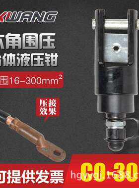 厂家直销CO-300液压钳供应商16-300mm2