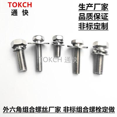 201304316不锈钢组合螺丝GB9074.13十字槽凹穴六角头组合螺栓