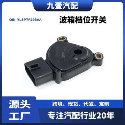 适用福特蒙迪欧.翼虎053.0波箱档位开关YL8P7F293AA6L8Z7F29