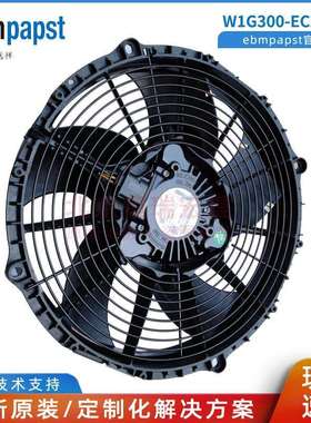 W1G300-EC24-03德国ebmpapst26V直流无刷客车冷凝水箱应用风机