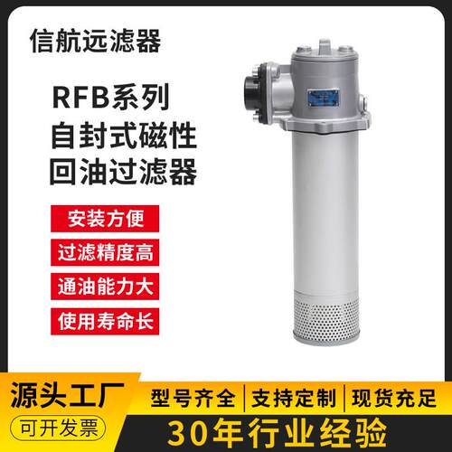 RFB-63×51020303YF-YFY磁性回油过滤器液压过滤器厂家