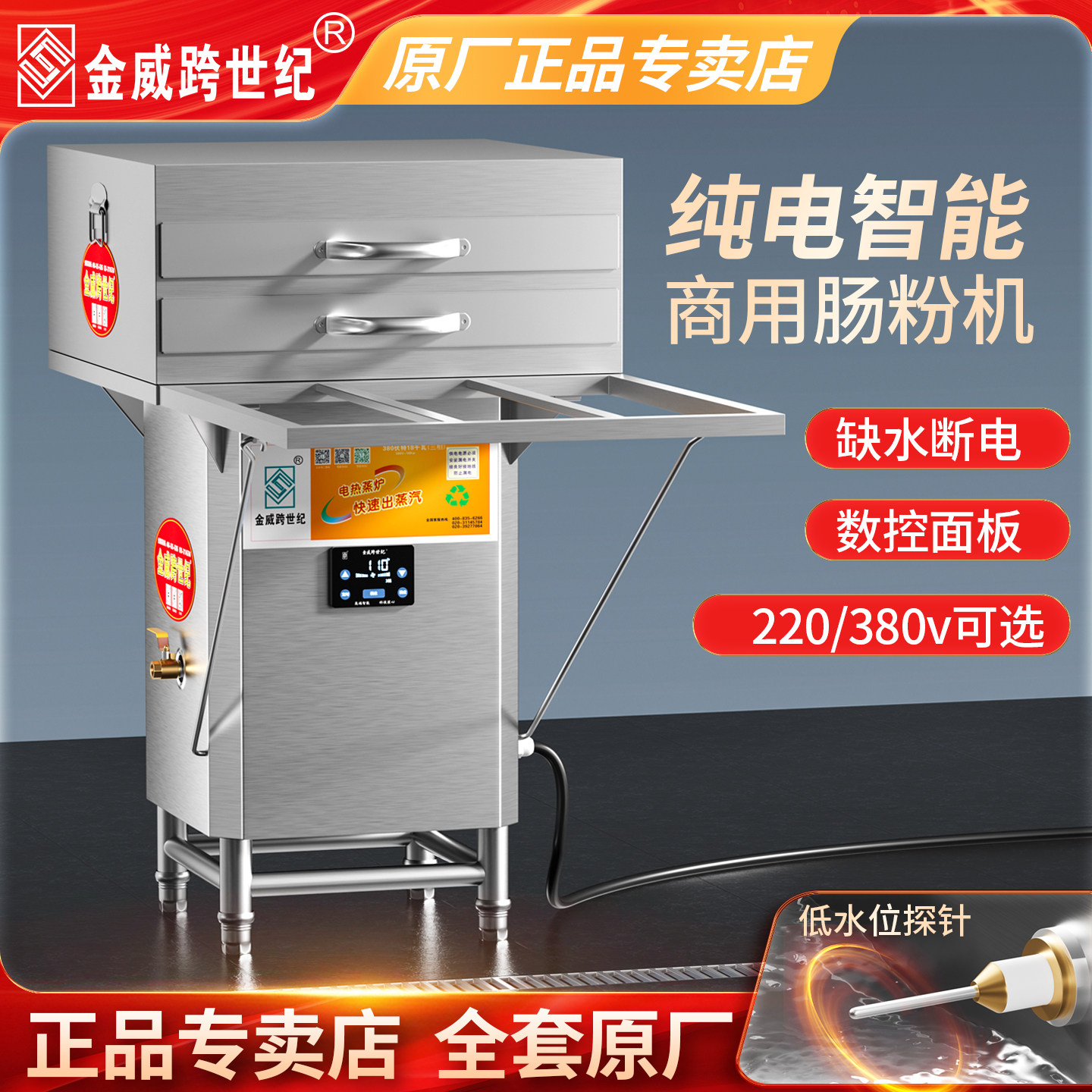 新款正品金威跨世纪肠粉机商用纯电蒸肠粉机器蒸箱220V380伏蒸炉