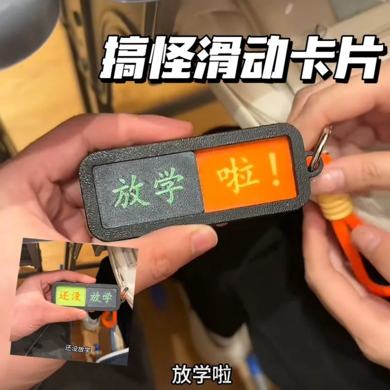 还没放学啦上学发疯小挂件状态切换钥匙扣滑动提示牌搞笑书包挂件