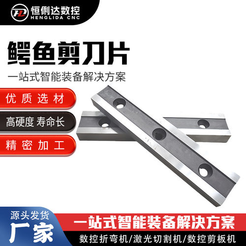 鳄鱼剪断机刀片 龙门剪刀片 虎头剪铁机刀片 废钢废铁剪断机刀片