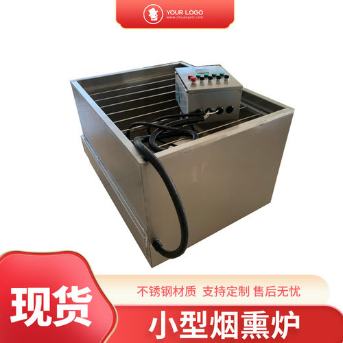 多功能牛肉干腊肉红肠烟熏炉 全自动烤鸭烤鸡烟熏鱼类海鲜烟熏炉