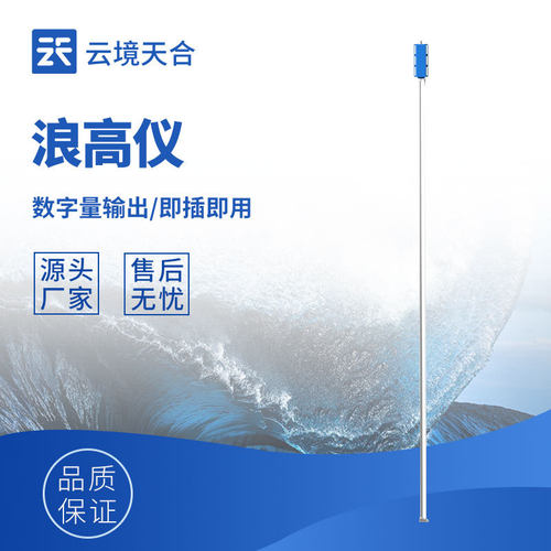 浪高仪数字波高仪测海浪高度仪器高精度智能化一体式浪高仪