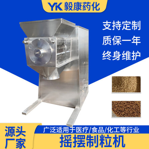厂家直供摇摆制粒机 YK160染料中间体颗粒机 工业摇摆造粒机