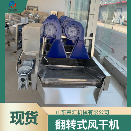 不锈钢翻转风干机 果蔬清洗风干机 净菜加工风干流水线 荣汇