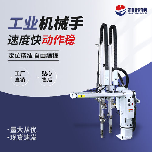 供应全自动注塑辅机机械手 厂家规格注塑机用全自动机械手臂