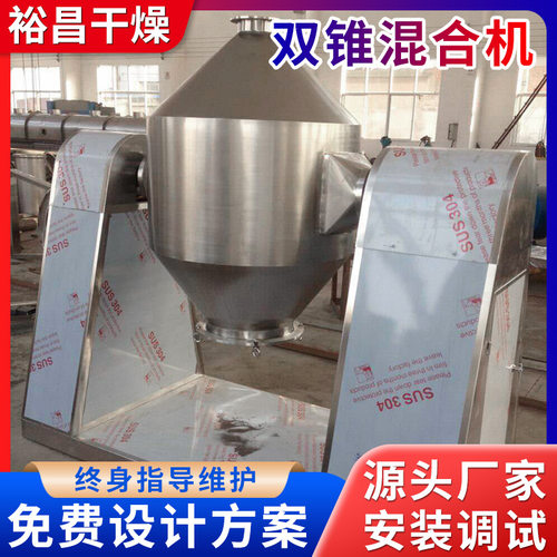 不锈钢立式搅拌机 抹茶玉米粉藕粉双锥混合机 实验室双锥混合机