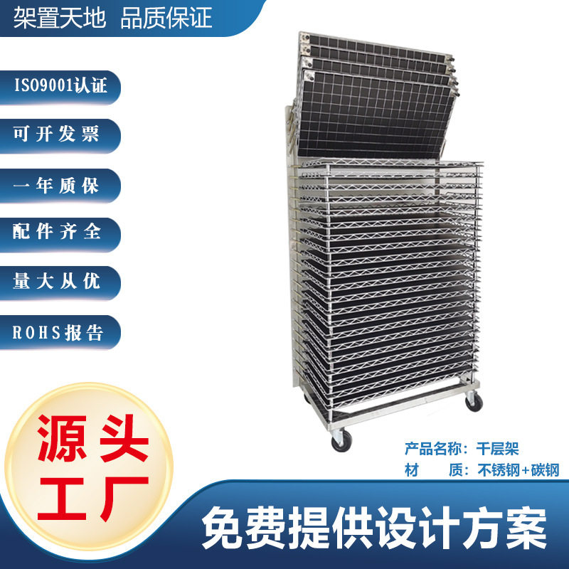 定制碳钢不锈钢千层架多层架网架晾晒层架厂家直供提供设计方案图片