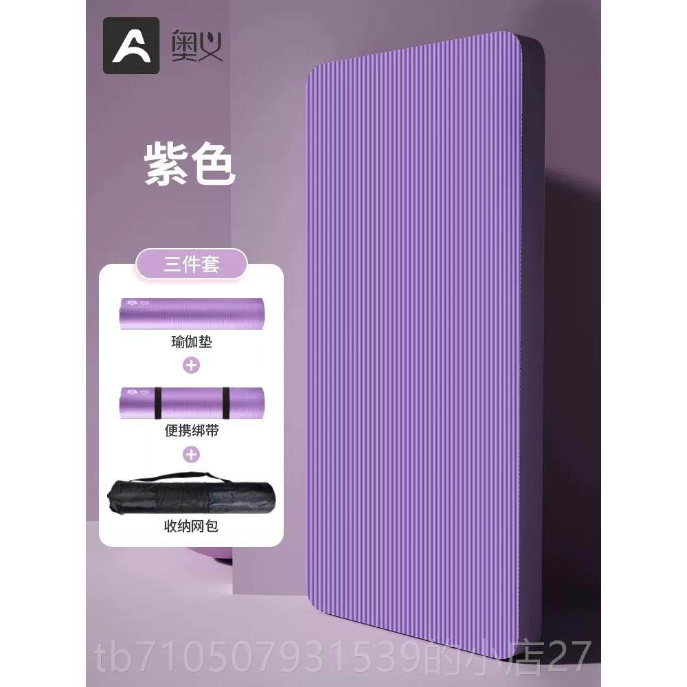 正品奥义加厚20M瑜伽防垫滑M女加宽隔音防震健身垫男子士瑜珈地垫