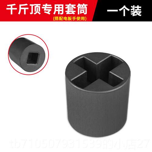 正品千斤顶套筒适电动扳手用省神器家用车辅助拆载卸力轮胎工配具