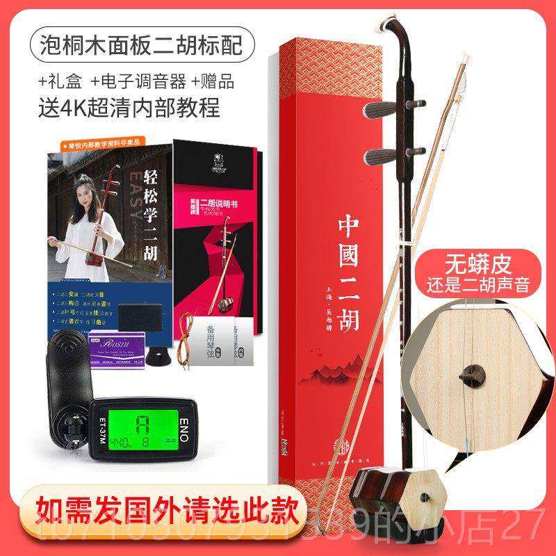 正品二胡乐器制吴越牌新型特学桐木面直板出口用初者专业入门厂家