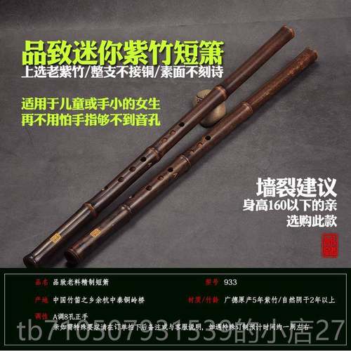 正品紫竹箫短生洞萧乐器初学/品致箫精制/A调8孔适用女儿童小手入