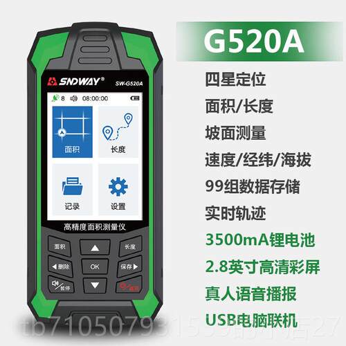正品深达威SWG510A 仪高精GS测亩 土P地度面积长度测量仪 面积测