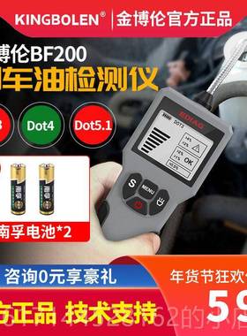 正品金伯刹车油检测仪刹车油伦测试笔刹测试笔Bf20车0车刹油测试