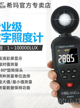 正品希玛AS03高精度光照计亮8度检测仪照度测试仪流明可见度光测