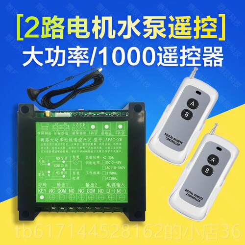 正品220V打药机灌溉水浇地水泵电抽机300米0远距离308v无线遥控器