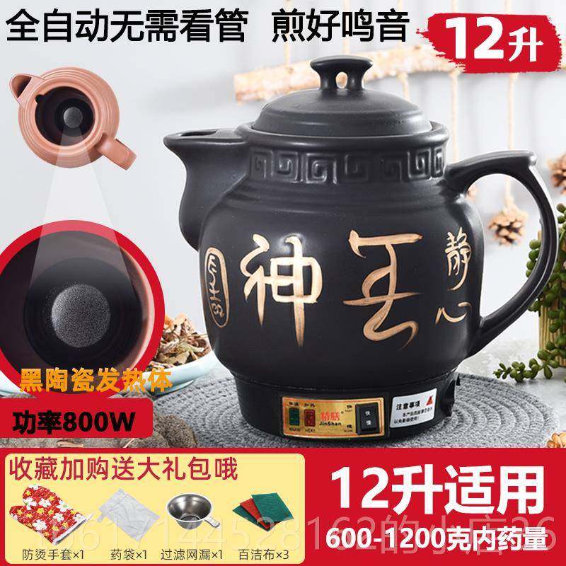 正品4L5药L7L84L动10L12L1L16L18L陶瓷中壶全自煎药壶药煲熬药大