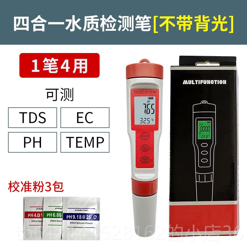 正品合一饮用度水H五计酸度计电导率仪EC计TDSP笔盐计鱼缸水质检