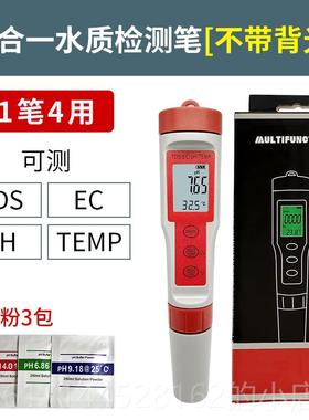 正品合一饮用度水H五计酸度计电导率仪EC计TDSP笔盐计鱼缸水质检
