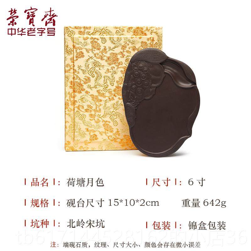 正品荣套宝斋砚台原石装文四宝书法国画墨条墨房锭学初者荷塘月色