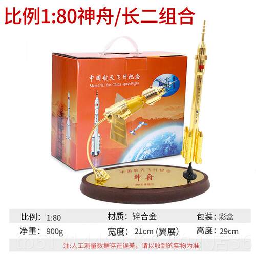 正品长征二号念运载火合金人卫造航天星模型系列纪礼品饰品定箭制