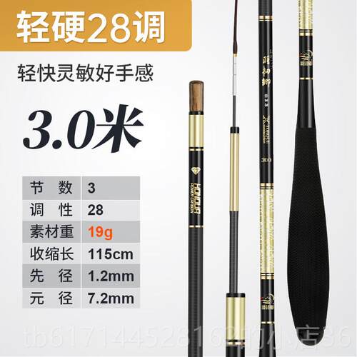 正品羽韧鱼竿碳素超鲫轻超细超硬长28调19调台钓竿节手竿极钓细鲤