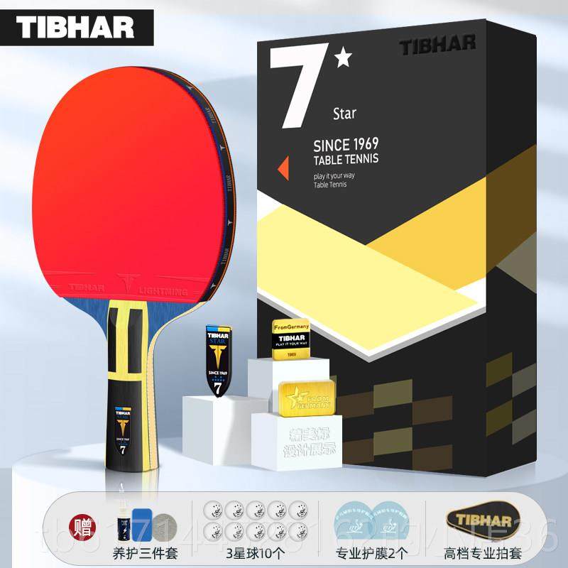 正品拍tibhar7挺拔乒乓球星6七星双面反胶兵乓球拍碳素兵乓球六拍