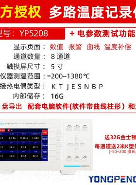 正品永鹏路YP5008G多路度测试仪8温度记录仪16路多点温度检仪501