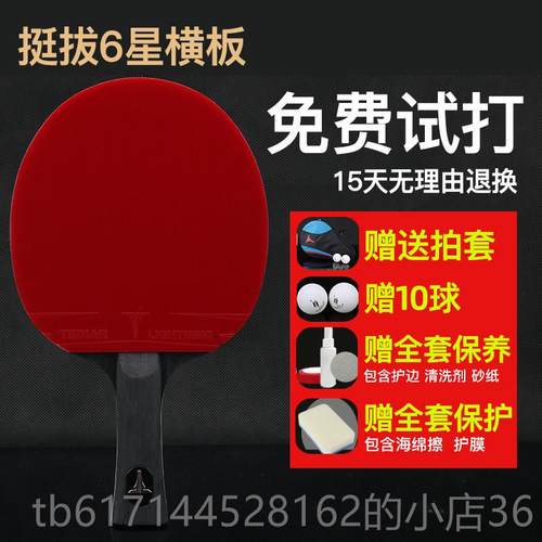 正品tibh专ar德挺拔乒乓国球拍单拍业星级六直拍横拍6星ppq兵乓球