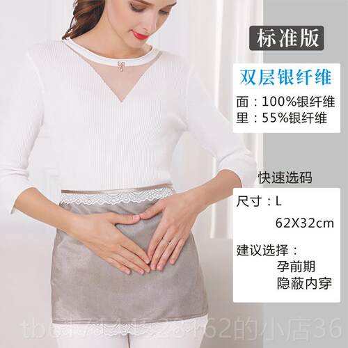 正品怀孕期护围裙孕妇防正辐射装银纤维肚兜服胎宝品上班族隐形内