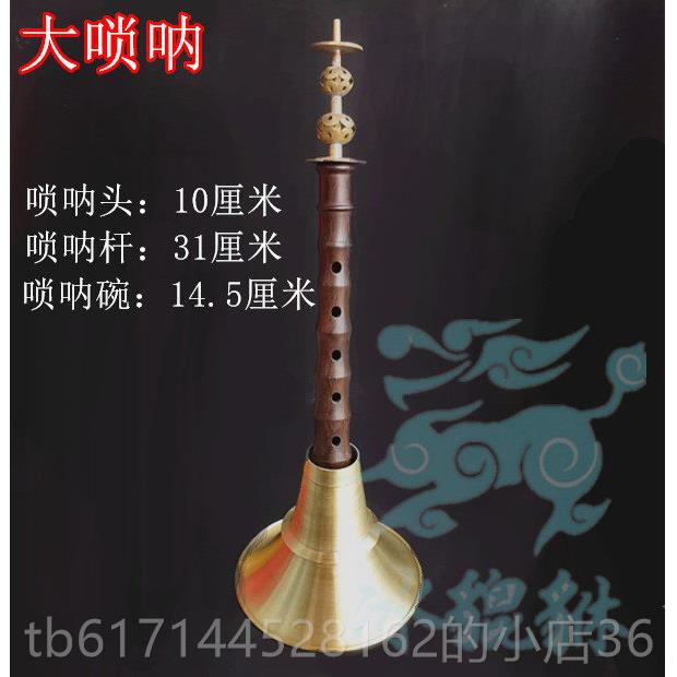正品民间不定调呐杆唢呐乐器全套业纯老唢式专红白事铜用送哨片老图片