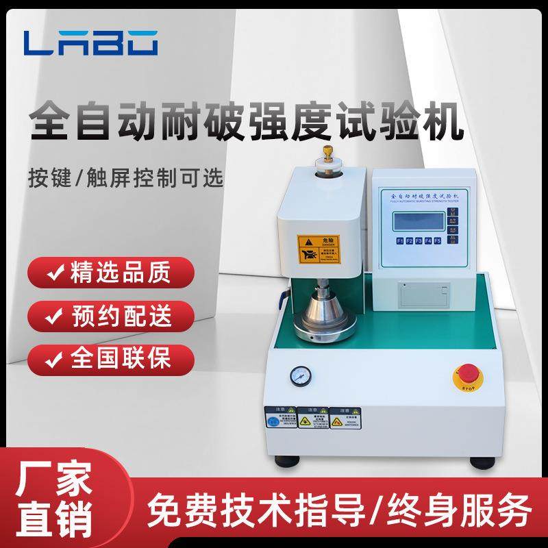 全自动耐破强度试验机智能纸箱瓦楞纸板耐气压冲击破裂测试仪厂家,工业油品/胶粘/化学/实验室用品,其他实验室设备,淘宝优惠券,粉丝福利购,淘宝优惠卷