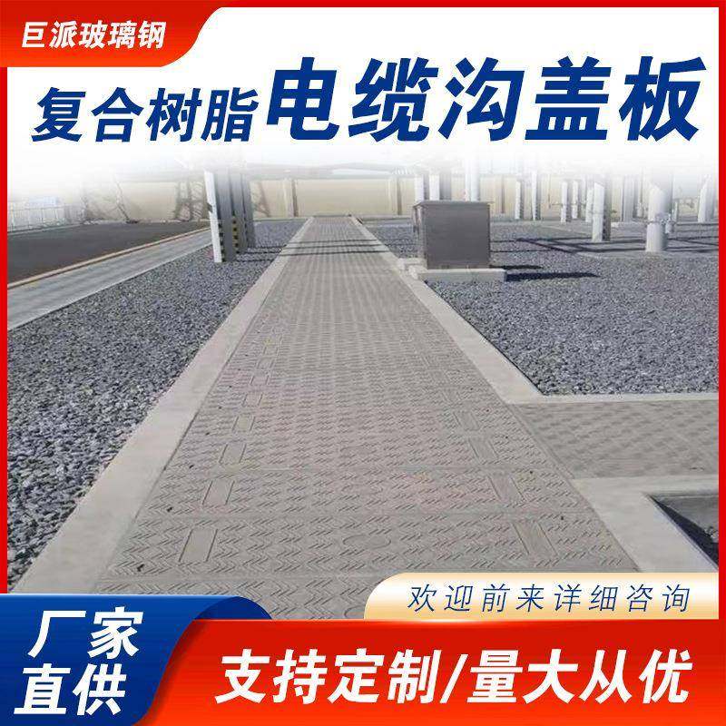 玻璃钢电缆沟盖板隧道树脂盖板电力通讯检修复合电缆沟盖板,基础建材,井盖,淘宝优惠券,粉丝福利购,淘宝优惠卷