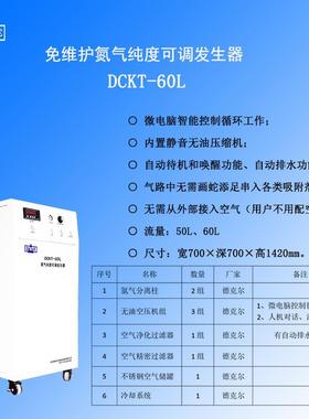 DCKT-50L系列氮气纯度可调发生器