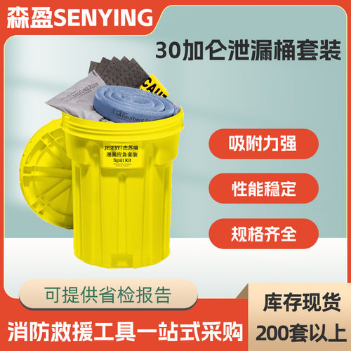 通用型液体收集桶30加仑泄漏桶套装KIT301实验室化学品防溢吸污桶