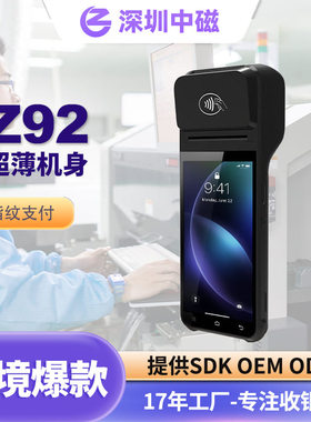 便携式收银扫码一体机 奶茶店智能收款设备 餐饮停车移动pos终端