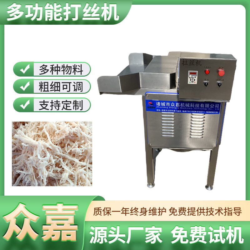 全自动宠物罐头拉丝机 多功能熟牛肉酱肉鸡胸肉拆丝机 腊肉打丝机