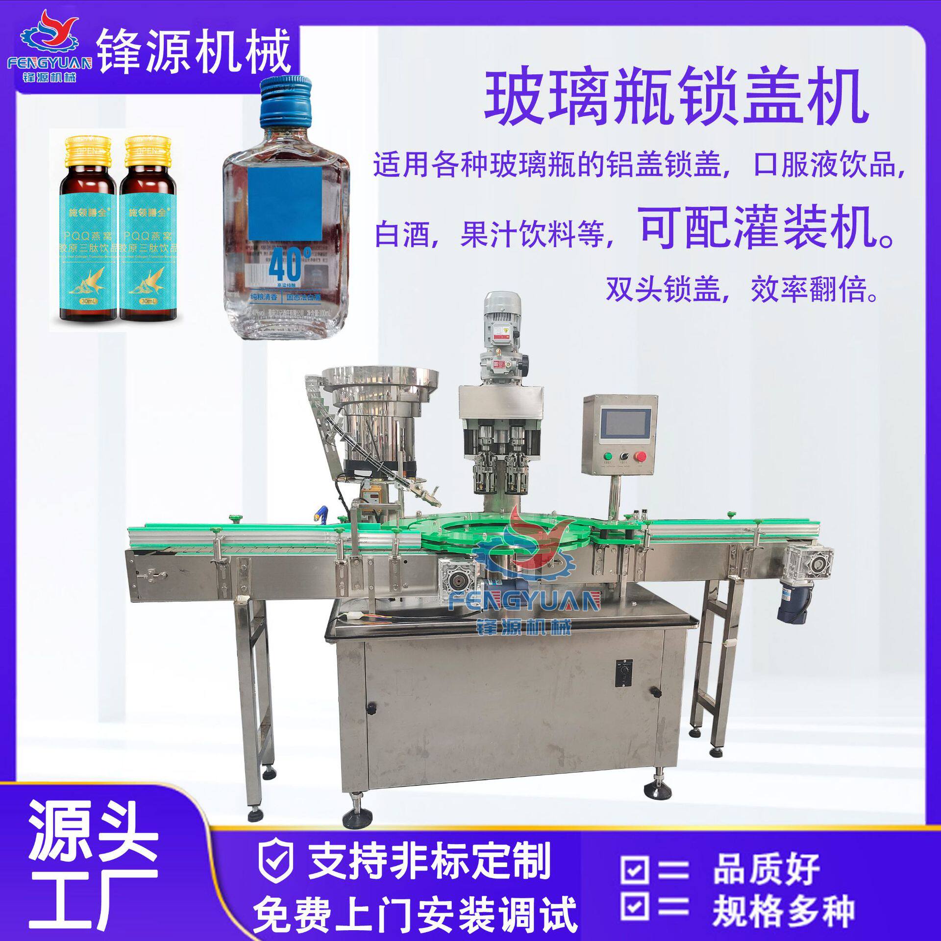 原液饮品灌装轧盖生产线原蛋白肽肽口服液枸杞原浆沙棘灌装锁盖机