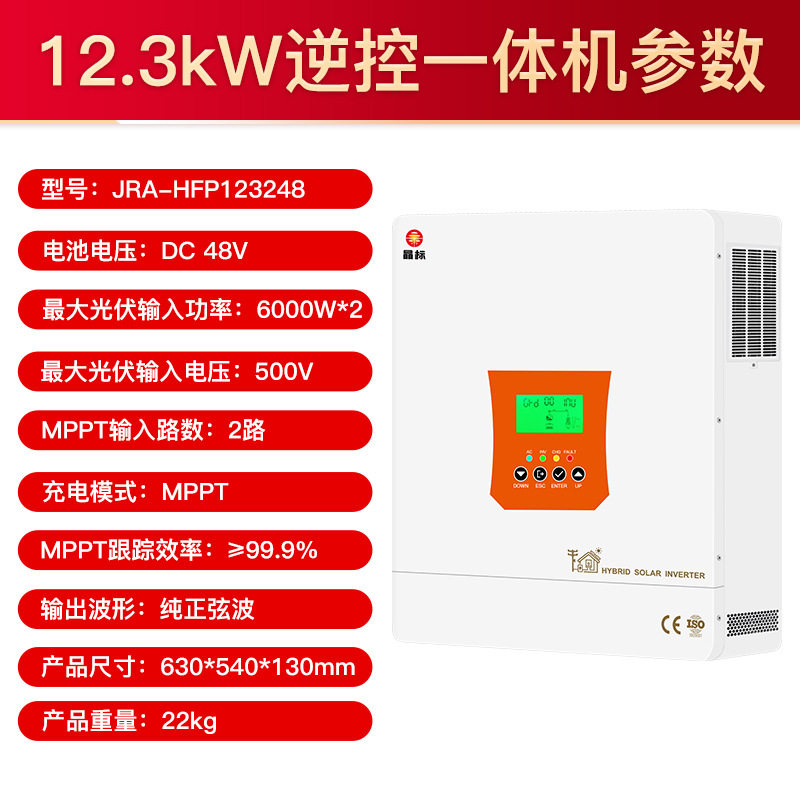 晶标MPPT逆变器高频12.3KW95%逆变效率光伏离网混合逆变器HFP家用